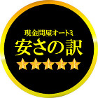 売れ筋ランキングお得激安価格見積無料 トピックス 激安の訳
