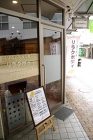 店舗施工例2 リラクボディ様 備考画像 店舗施工例2 リラクボディ様 備考画像