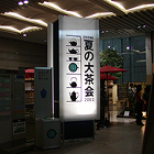 TETSUO KAWABE STUDIO /works/images/2003_4.jpg