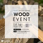 【終了】【i-works】【11/16】オープンハウス＆薪割り＋薪ストーブ体験会開催！