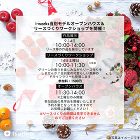 【終了】【12/14】【i-works】...