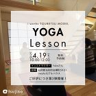 【終了】【4/19】【i-works】ヨガレッスン第3弾開催！