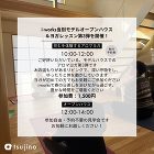 【終了】【4/19】【i-works】ヨ... https://tsujino-gr.co.jp/wp-content/uploads/2025/04/yogalesson32-1024x1024.jpg