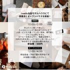 【終了】【4/5】【i-works】読書... https://tsujino-gr.co.jp/wp-content/uploads/2025/03/dokusyo2-1024x1024.jpg