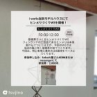 【終了】【3/5】【i-works】ヒン... https://tsujino-gr.co.jp/wp-content/uploads/2025/02/2-1-1024x1024.jpg
