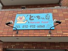 施工事例 大阪府柏原市 とんちゃん家様 ... https://www.w-bee.com/HyEzjFJ4GaRD/wp-content/uploads/2024/08/bd60224e0f4ca0229925d31b53d9c881.jpg