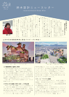 鈴木建築設計事務所 Suzuki Arc... https://archi-suzuki.co.jp/wp2018/wp-content/uploads/2025/04/newsletter10-1s.jpg