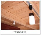 すぎ家族 - 新栄合板工業株式会社 images/p06-01.jpg