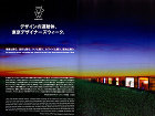 TOKYO DESIGNER'S WEE... works_exhibition/tokyo-dw/m01.jpg
