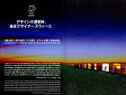 TOKYO DESIGNER'S WEE... works_exhibition/tokyo-dw/m01.jpg