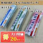 NEW WAKABA ミドルローラー 8... NEW WAKABA ミドルローラー 8...