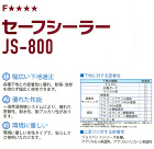 JS-800 セーフシーラー 2kg- ... ジョリパット