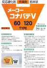 メーコー コナパテV60(下パテ用) 5... メーコーコナパテ