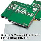 コバックス フィニッシングペーパー 11... コバックス フィニッシングペーパー 11...