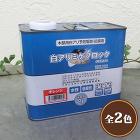 木部処理用シロアリ防除剤　白アリミケブロ... 木部処理用シロアリ防除剤　白アリミケブロ...