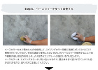 コンクリート風ペイント エイジドコンクリ... エイジドコンクリート