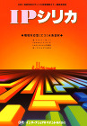 IPシリカ