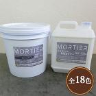 モルティエ 6kgセット(基材:4kg ポリマー:2.5kg) 約6平米/3回塗り モルティエ 6kgセット(基材:4kg ポリマー:2.5kg) 約6平米/3回塗り