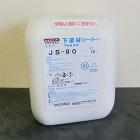 JS-90 ジョリパット アク止めシーラ... JS-90 ジョリパット アク止めシーラ...