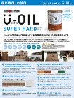 U-OIL(ユーオイル) スーパーハード... U-OIL(ユーオイル)スーパーハード