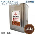 木守り専科 WEATHER Protec... 木守り専科 ウェザープロテクト 各色 1...
