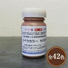 リベラカラー 100g - 大橋塗料【本... リベラカラー 100g