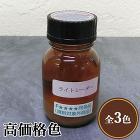 プラネットカラー ウッドコート　高価格色(イエロー・ファーグリーン・ブルー)　0.05L