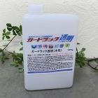 ガードラック透明(水性) 0.87kg　... ガードラック透明(水性) 0.87kg　...