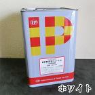 IP軟質塩ビコートSi　ホワイト 15kg (約50?60平米/2回塗り)