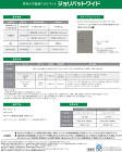 JM-660 ジョリパット アンダーコー... JQ-300ジョリパットワイド