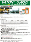 VATON(バトン)FX ウッドプロ