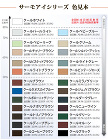 サーモアイDF 艶有り 15kgセット【... サーモアイシリーズ