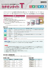 カチオンタイトT 40kgセット(約25... カチオンタイトT
