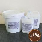 モルティエ 13kgセット(基材:8kg... モルティエ 13kgセット(基材:8kg...