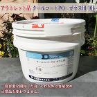 アウトレット品 ビニールハウス遮光塗料 クールコート PO・ガラス用 10リットル(1000平米分) アウトレット品 ビニールハウス遮光塗料 クールコート PO・ガラス用 10リットル(1000平米分)