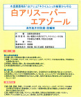 白アリスーパーエアゾール　300ml -... 白アリスーパーエアゾール