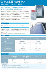 カナエ水性FRPトップ 骨入りライトグレ... カナエ水性FRPトップ