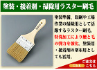 外壁用 水性仕上げ塗料 | 水性シリコン... 塗装ツール