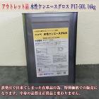 アウトレット品 水性ケンエースグロス 中... アウトレット品 水性ケンエースグロス 中...
