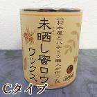 未晒し蜜ロウワックス Aタイプ(バターの... 未晒し蜜ロウワックス Cタイプ(マーガ...