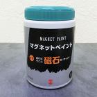 ターナー マグネットペイント 500ml(0.9〜1.2平米/3回塗り) F☆☆☆☆取得