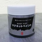 ターナーマグネットペイント170ml(0.3〜0.4平米/3回塗り) F☆☆☆☆取得