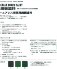 大同塗料 エアレス用硬質黒板塗料 20k... 塗板液