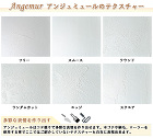 アンジュミュールアンジュミュール色見本帳... アンジュミュール
