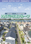 HNTルーフシンナー　16L - 大橋塗... HNTシリコンルーフ