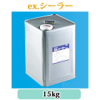 ex.シーラー 15kg(約70平米) ... ex.シーラー 15kg(約70平米) ...