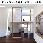 JQ-20 ジョリパットシルキーパレット... JQ-20 ジョリパットシルキーパレット...