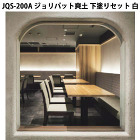 JQS-200A ジョリパット爽土 下塗... JQS-200A ジョリパット爽土 下塗...