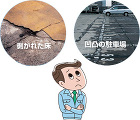 塗り床選びにお悩みですか?(無機系) /...