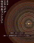 UID 第26回エネルギア住宅作品コンテスト